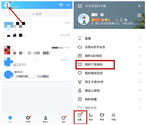 qq字体怎么改