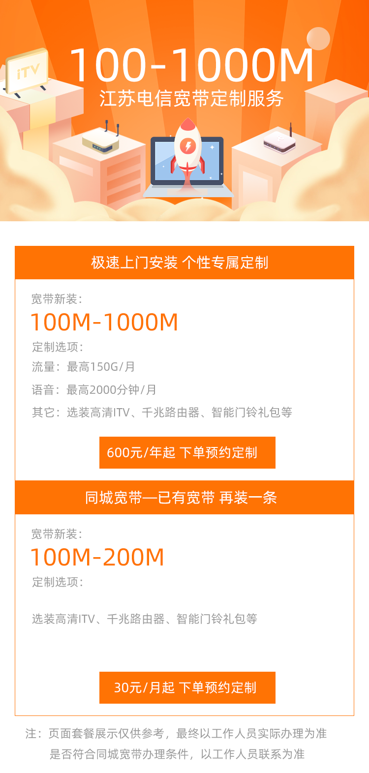 苏州电信宽带