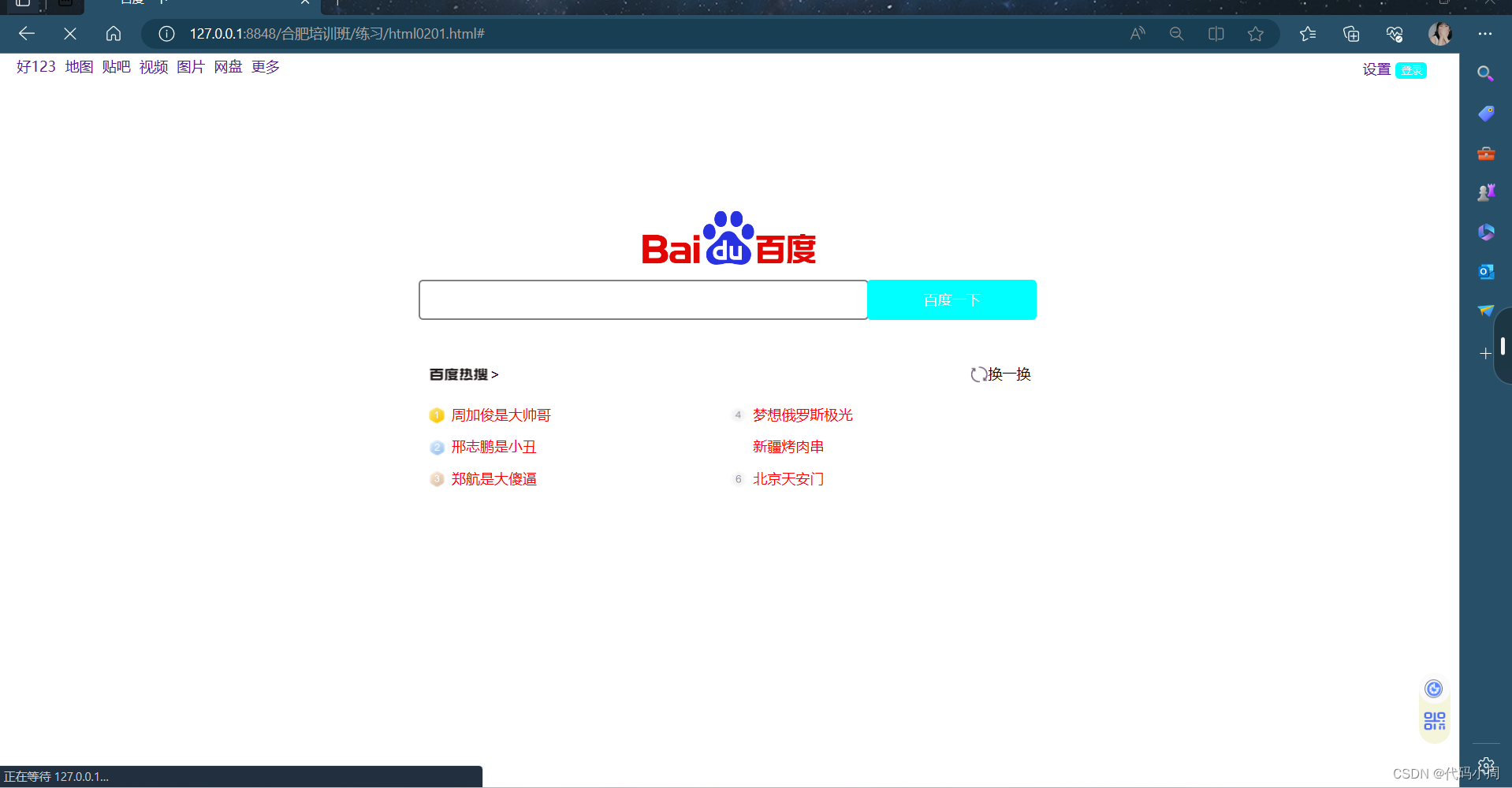 百度首页怎么变了