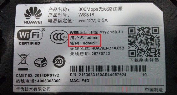 路由器初始密码