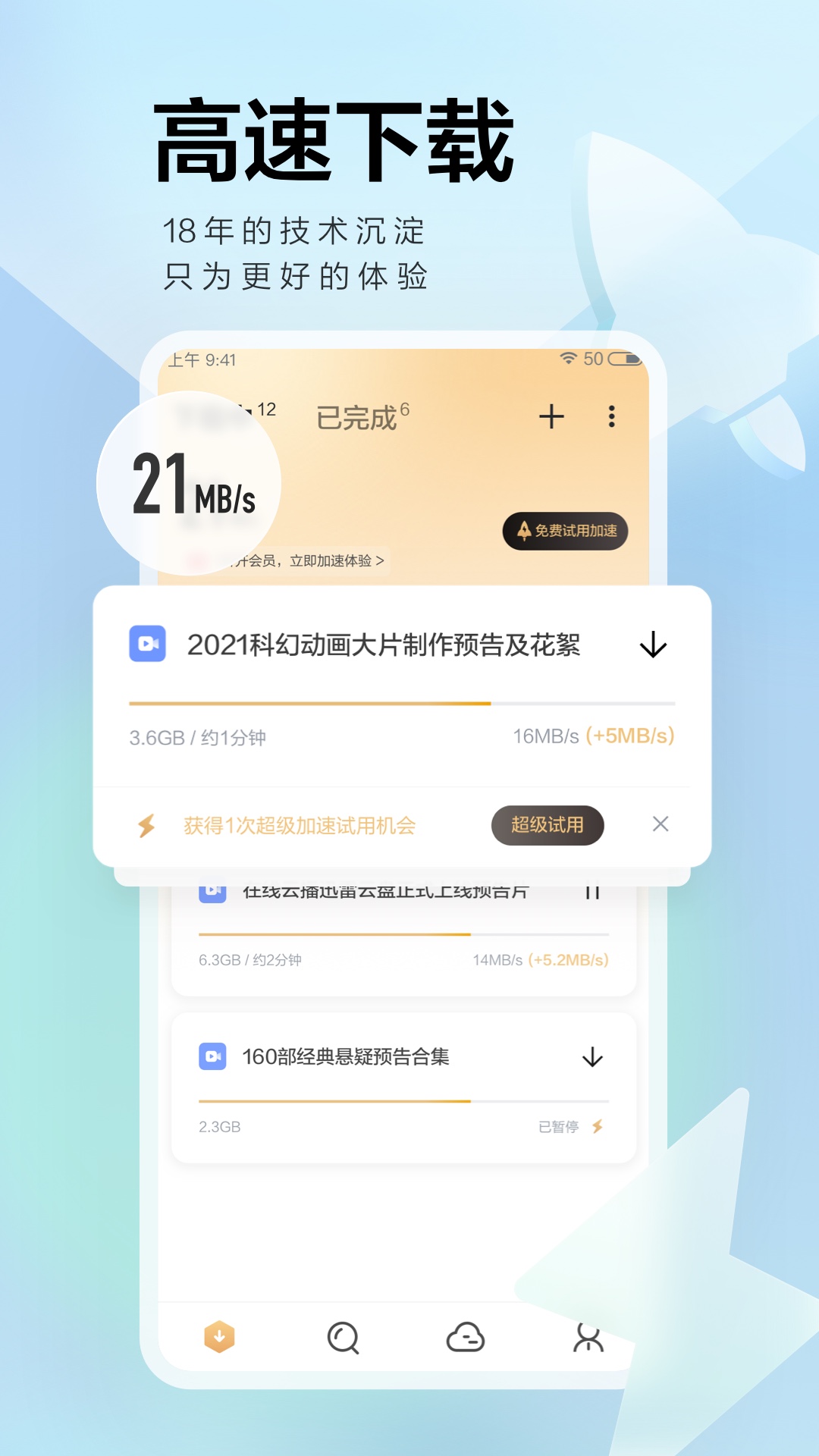 迅雷破解
