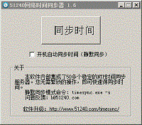 同步时间