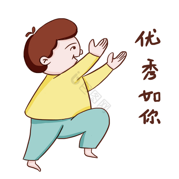 优秀如你什么意思
