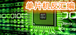 反汇编软件