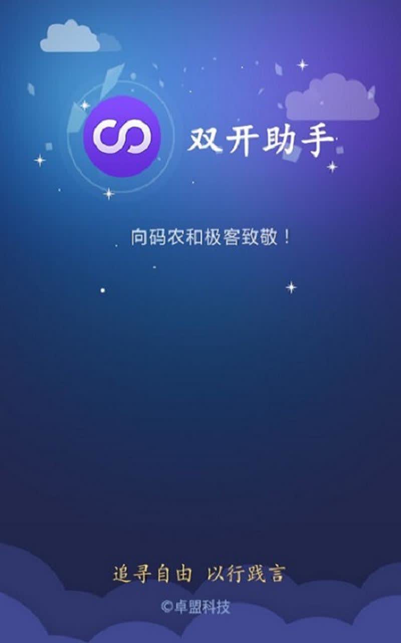 抖音双开