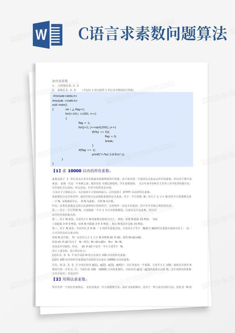 c语言求素数