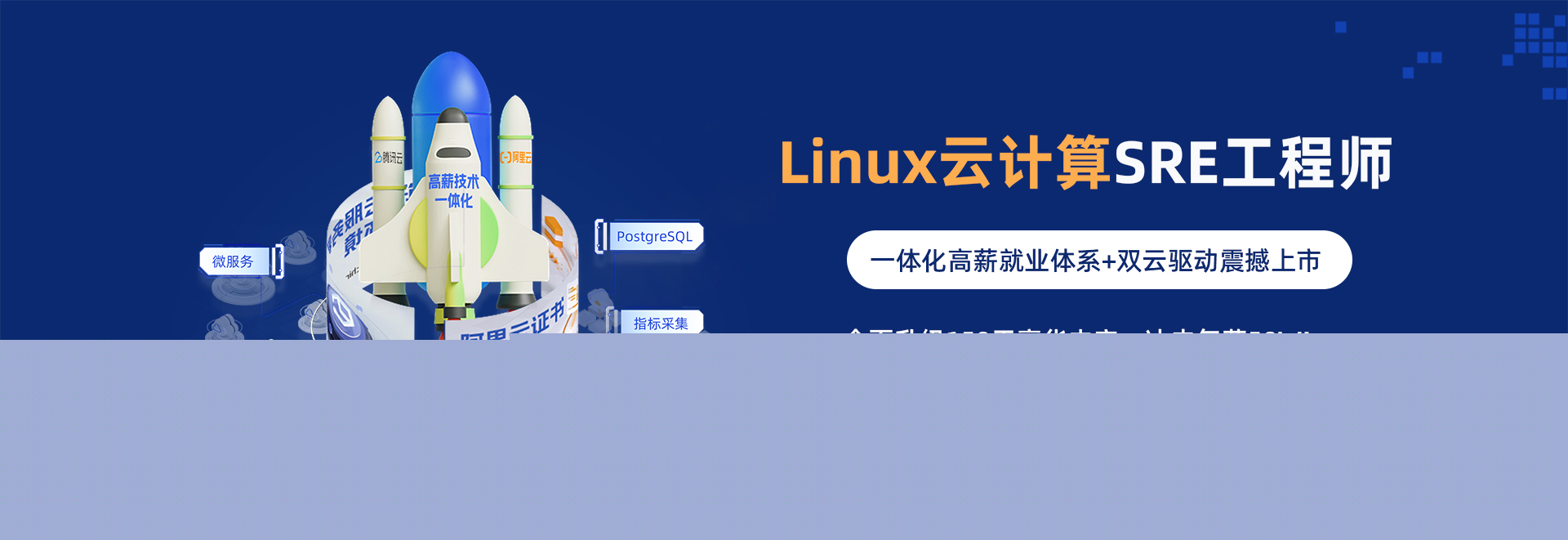 linux培训