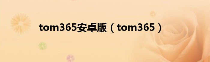 tom365