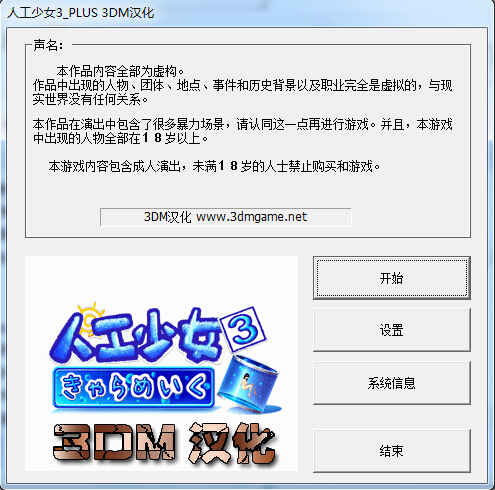 人工少女3操作