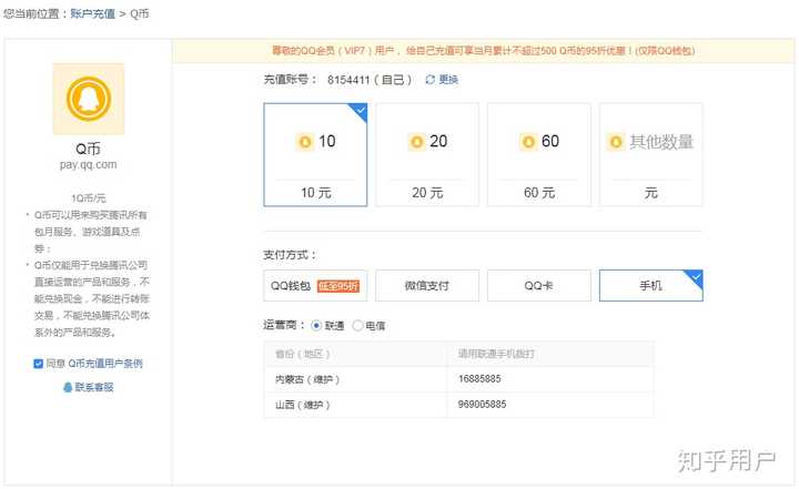 话费能充值q币吗