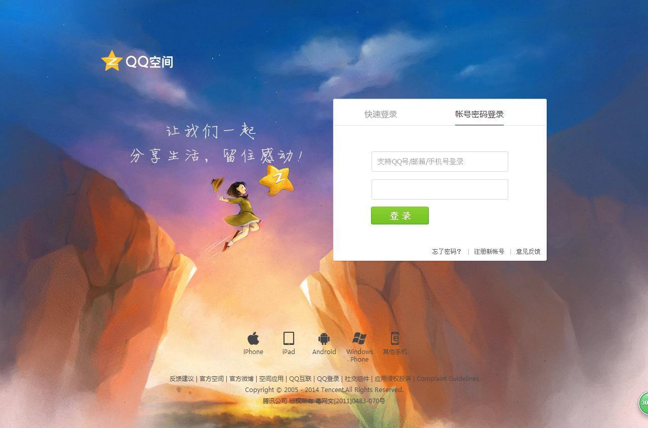 qq空间网站