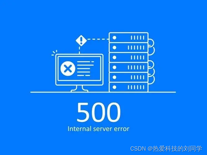 500状态码