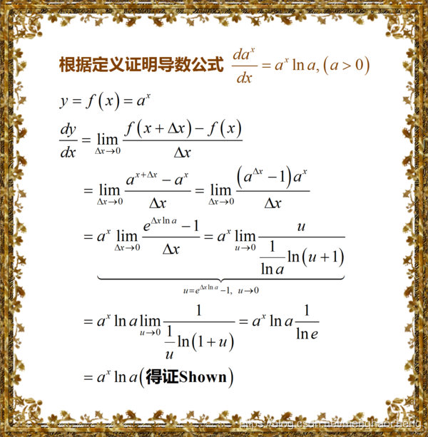 对数函数的导数