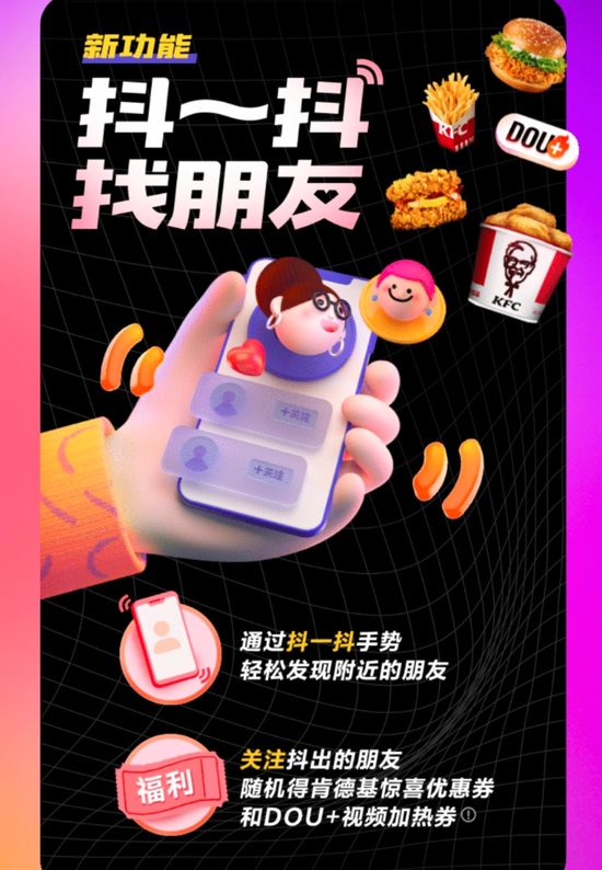 抖一抖