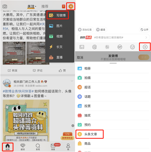 微博怎么改备注
