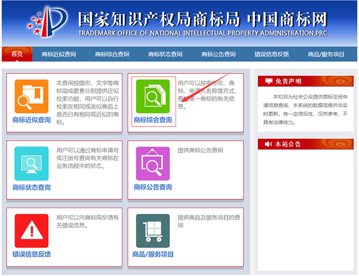 如何查询商标