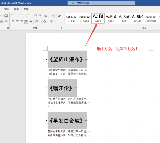word拆分