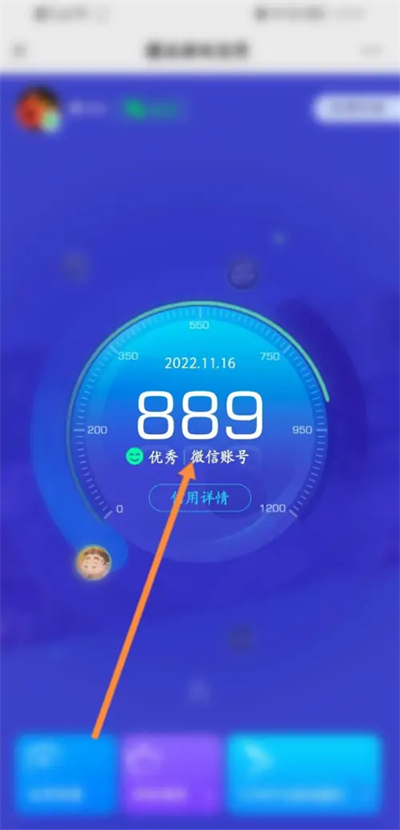 腾讯信用分查询