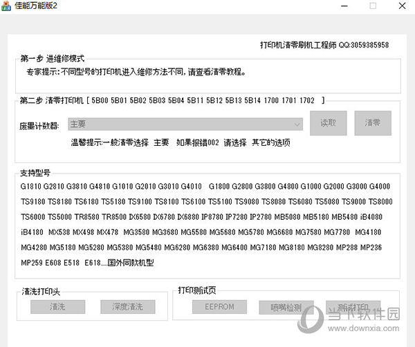 打印机清零软件