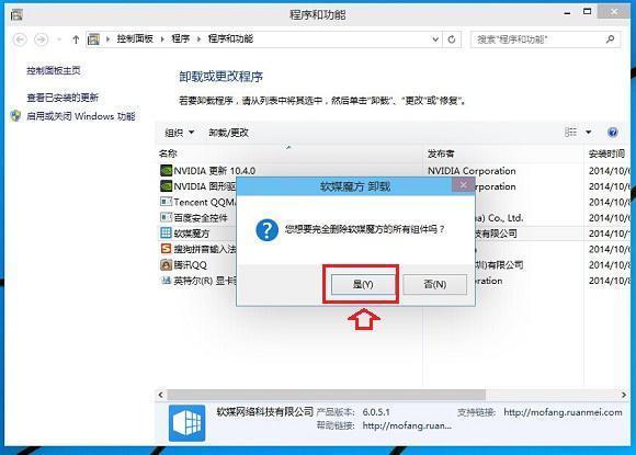 系统软件卸载