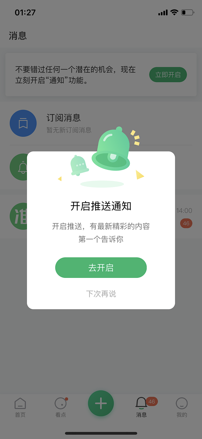 通知亮屏