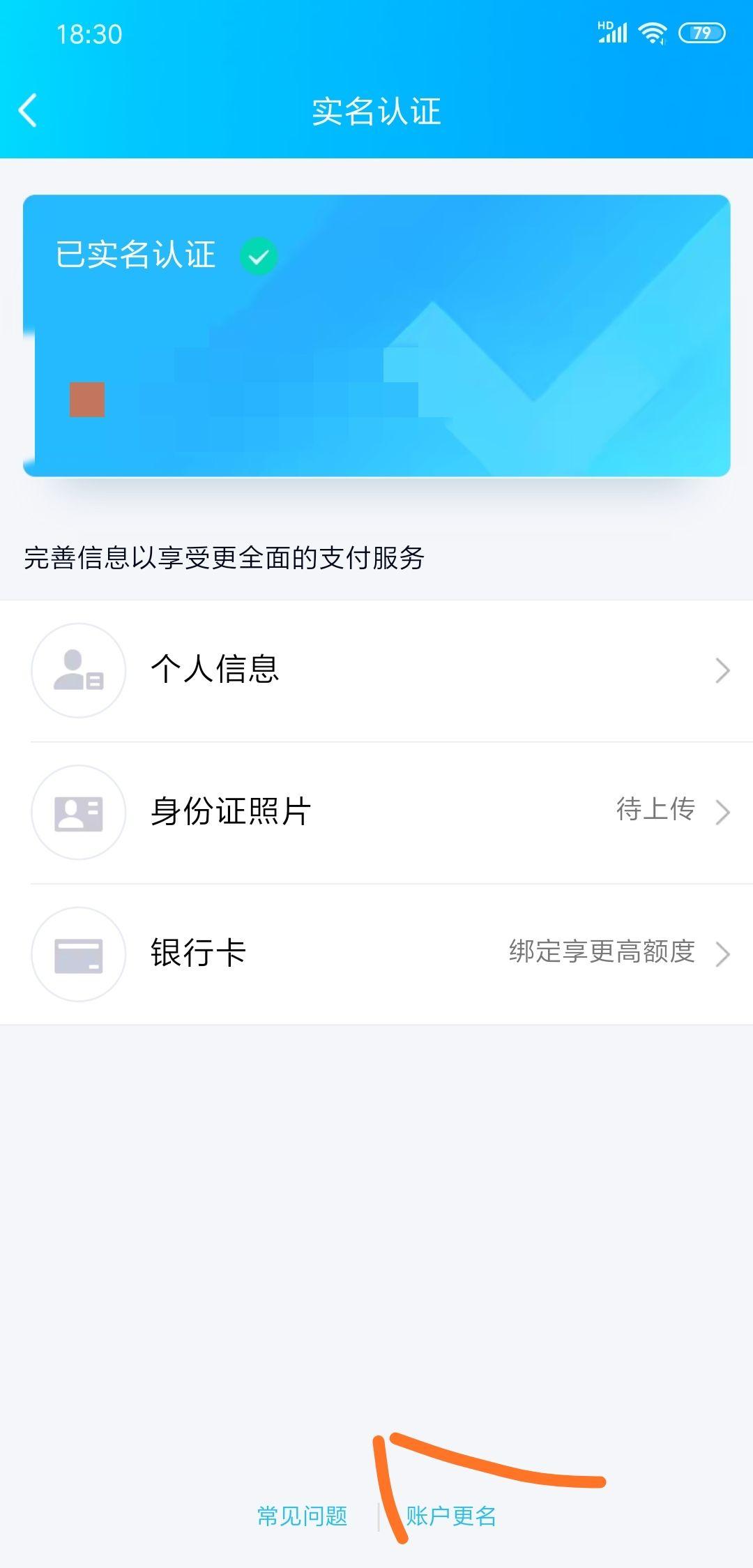 qq实名制