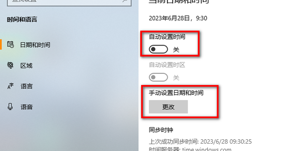 修改系统时间