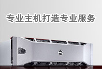 深圳主机租用