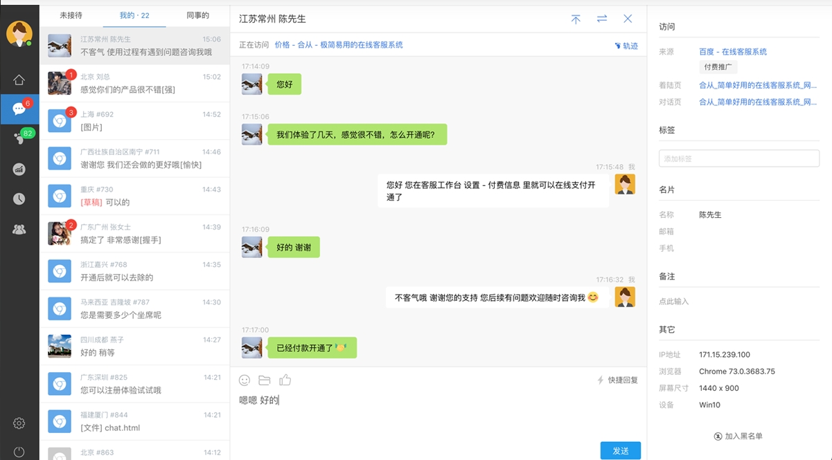 怎样在网上做客服