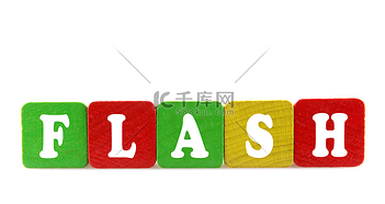 flash是什么