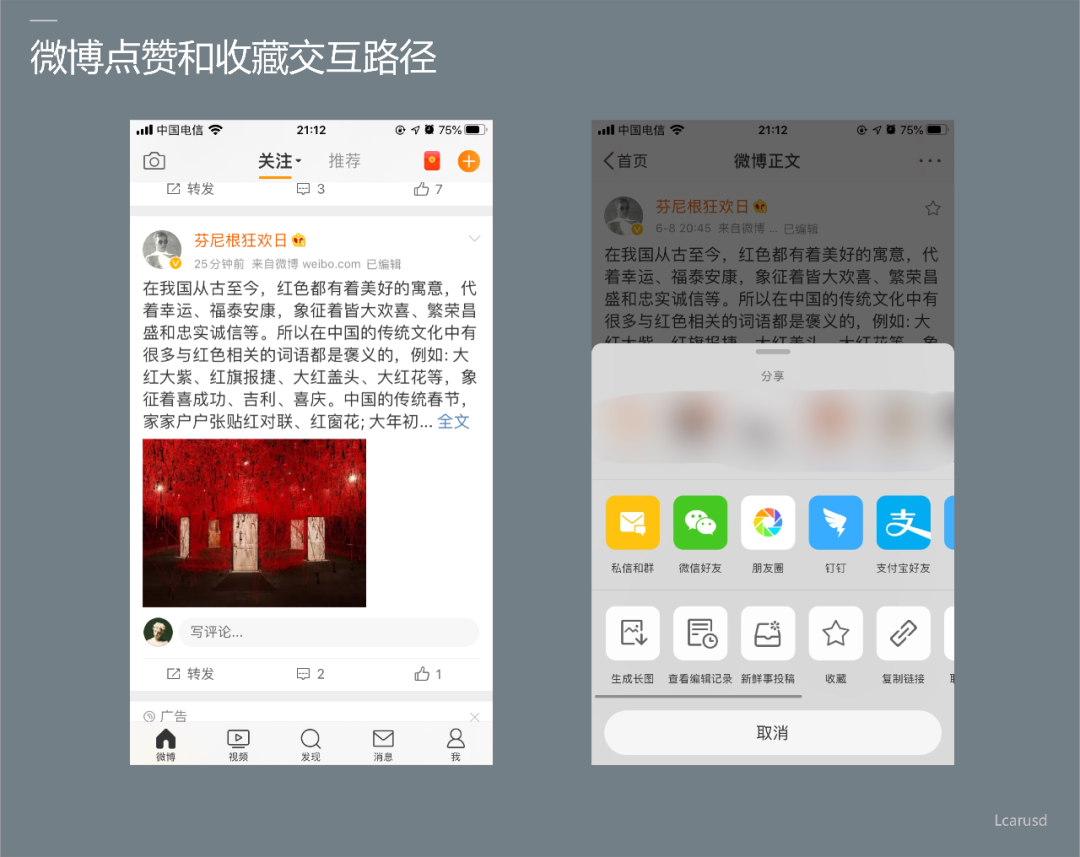 微博点赞