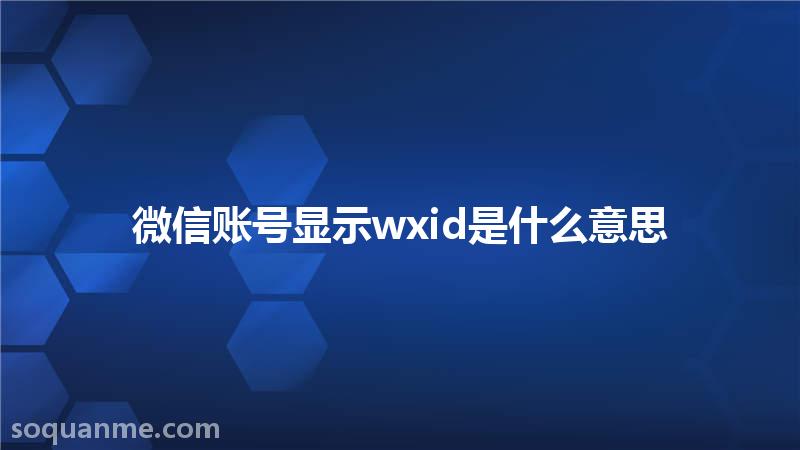 wxid