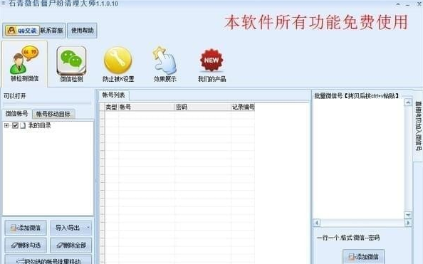 清理僵尸粉