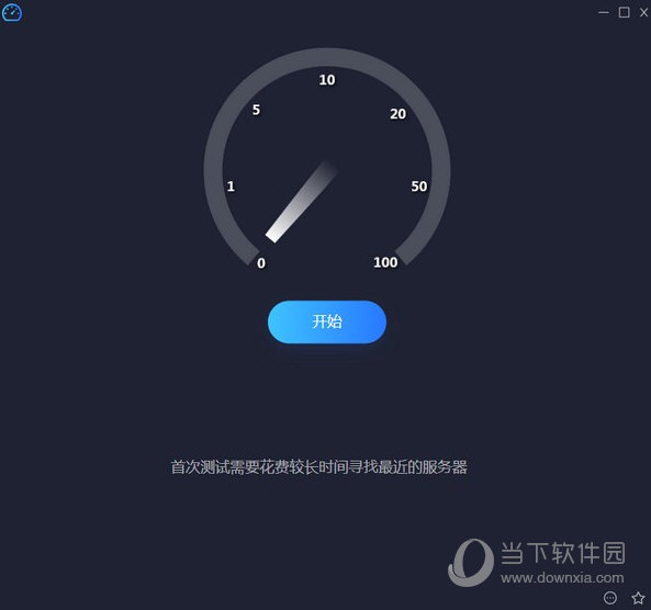 上网速度测试