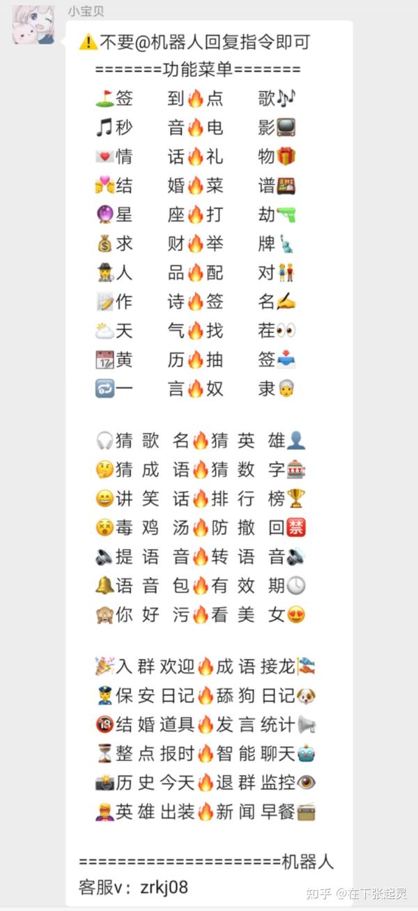 群聊机器人
