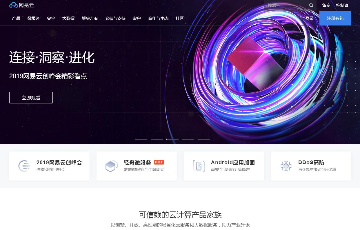 网易云网络不给力