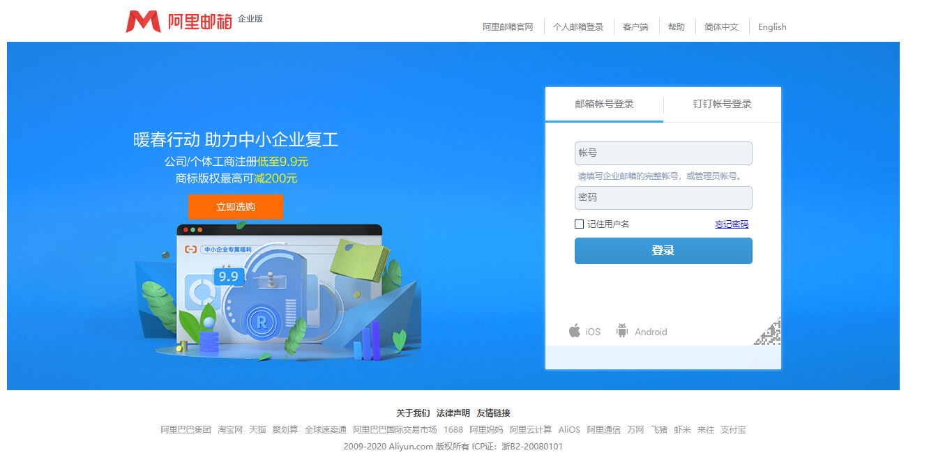 aliyun邮箱