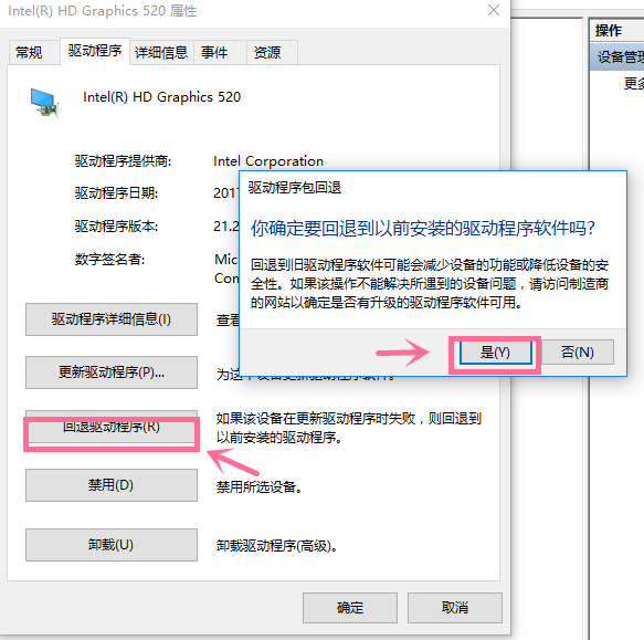 显卡驱动回退