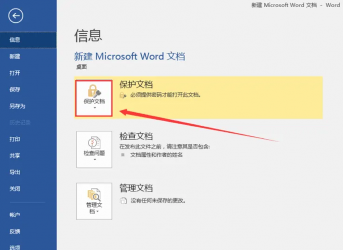 word加密破解