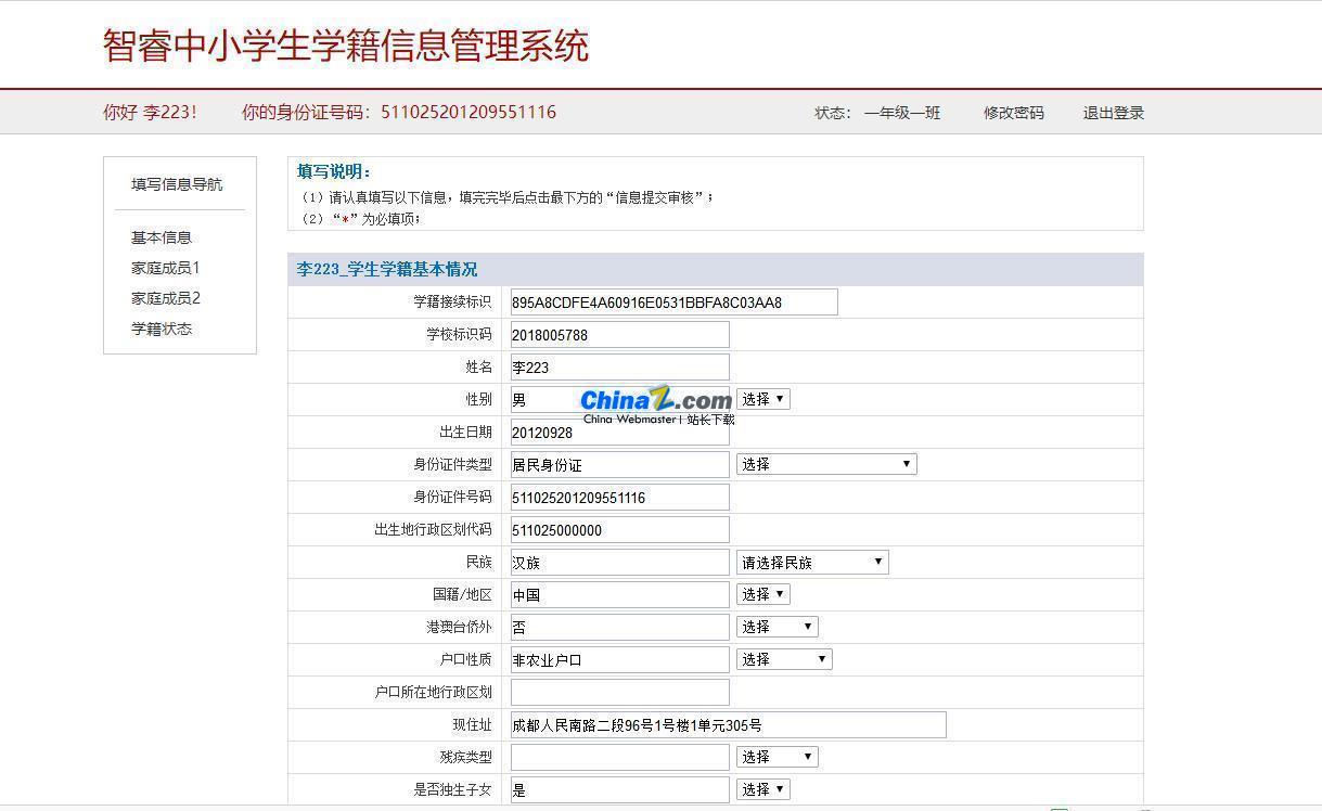个人信息查询系统
