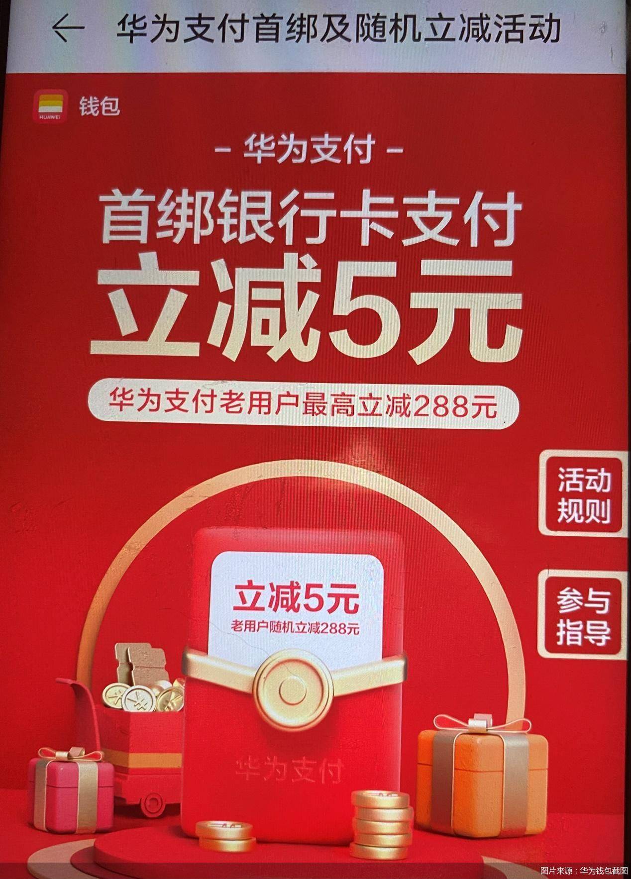 华为支付