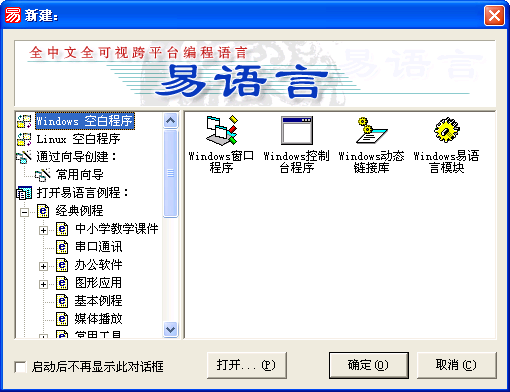 易语言程序