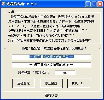 进程终结者