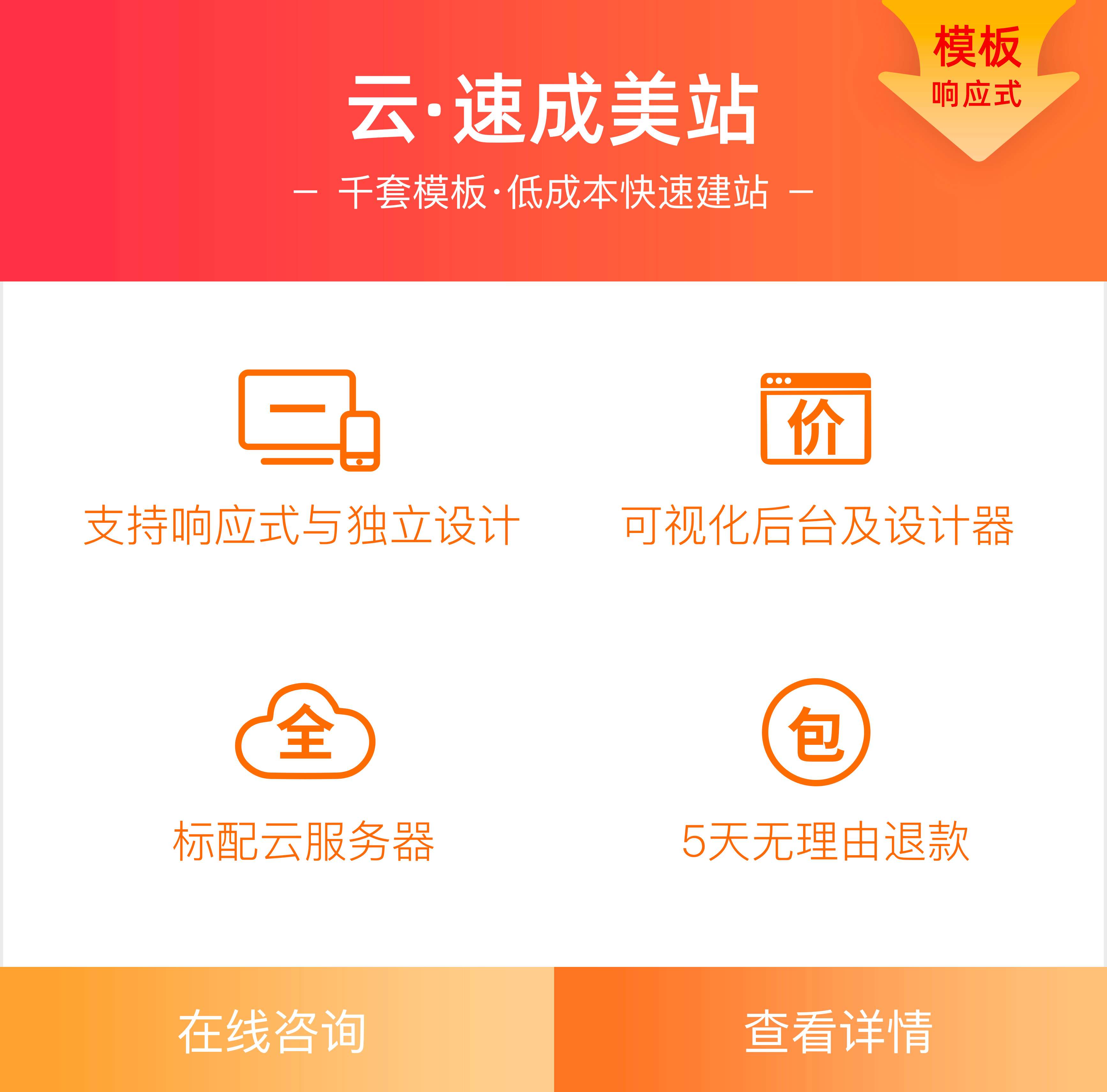 阿里云建站