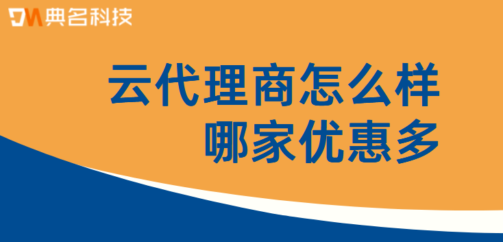 阿里云代理