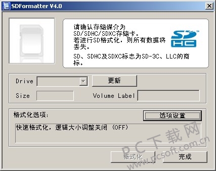 sd卡格式化工具
