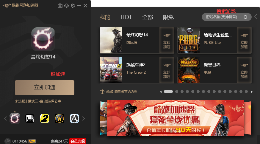 ff14转区