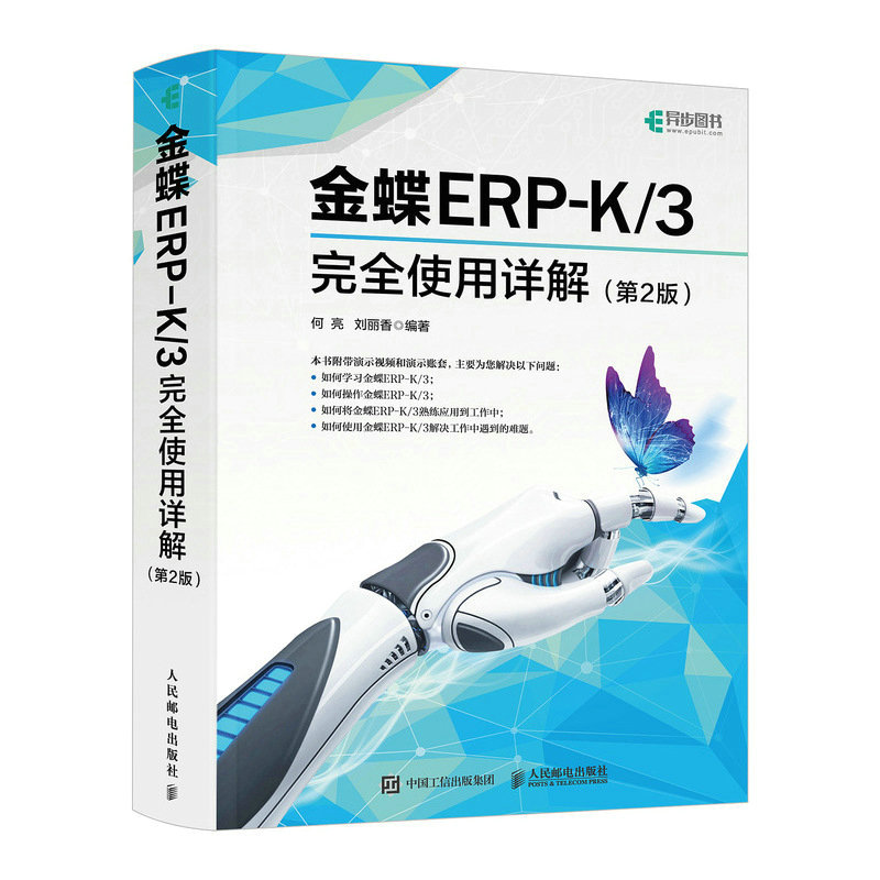 金蝶k3系统