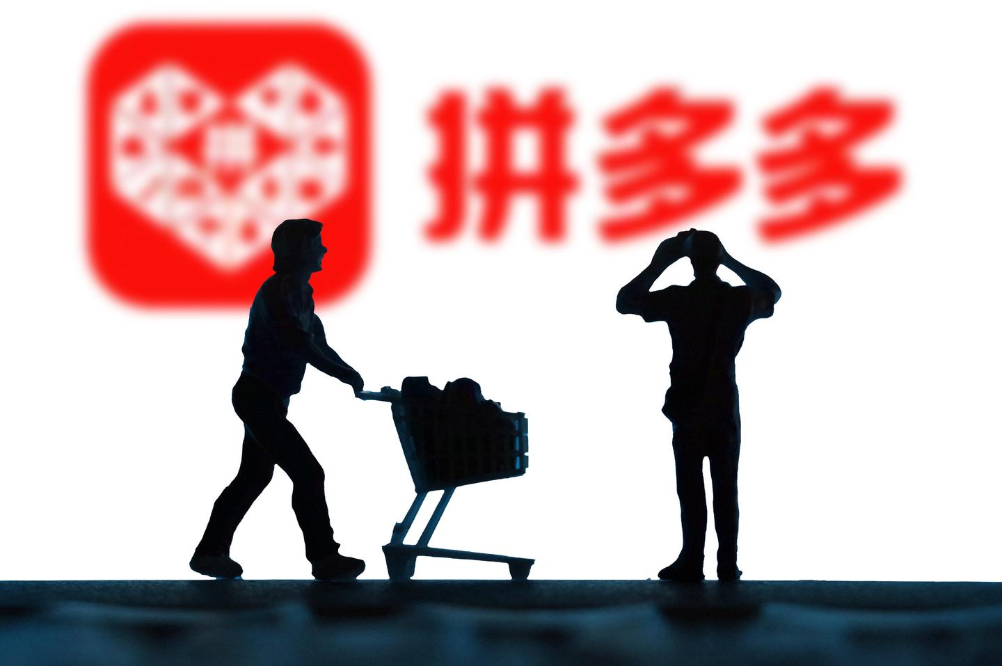 拼多多淘宝