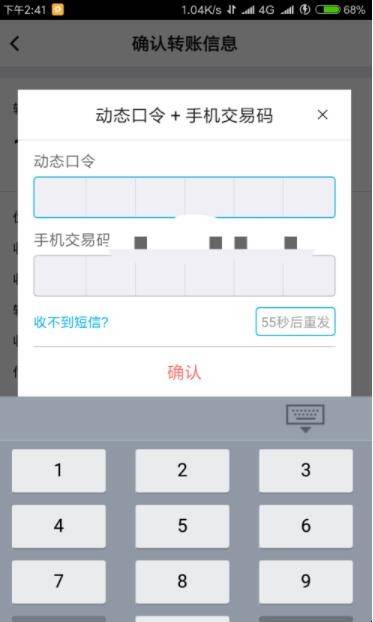 动态口令怎么获取